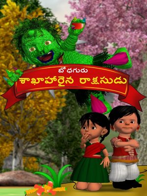 cover image of The Veggie Monster (Telugu)